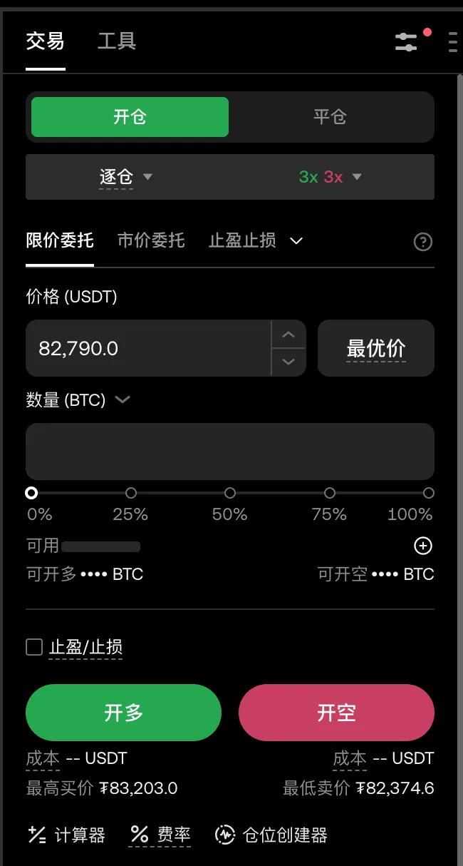 欧易永续合约下单区：开仓平仓、逐仓和杠杆倍数、开多开空